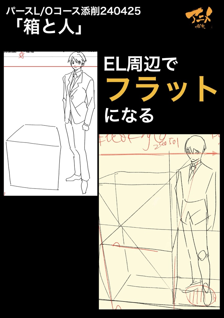 アニメ私塾2024年レイアウトコース添削集まとめ480点 ※ダウンロード商品