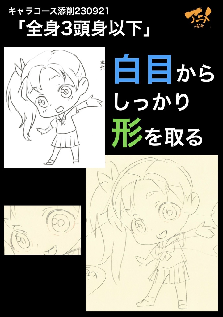 アニメ私塾3年分 2022~2024年キャラコース添削集まとめ 全1539p+解説動画YouTubeQRコード付き(合計20時間以上) ※ダウンロード商品