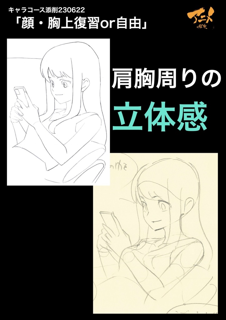 アニメ私塾3年分 2022~2024年キャラコース添削集まとめ 全1539p+解説動画YouTubeQRコード付き(合計20時間以上) ※ダウンロード商品