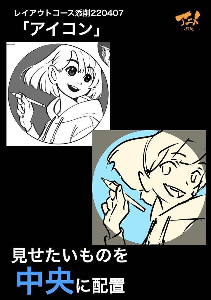 アニメ私塾3年分 2022~2024年レイアウトコース添削集まとめ全1442点+解説動画YouTubeQRコード付き(合計22時間以上) ※ダウンロード商品