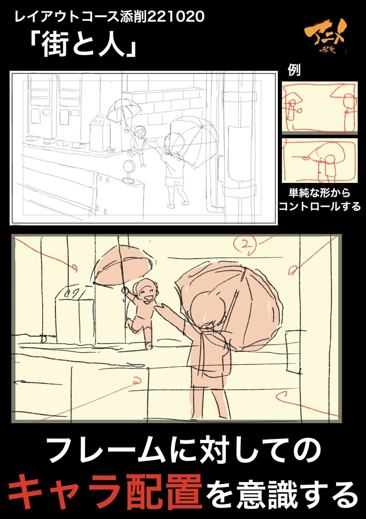 アニメ私塾3年分 2022~2024年レイアウトコース添削集まとめ全1442点+解説動画YouTubeQRコード付き(合計22時間以上) ※ダウンロード商品