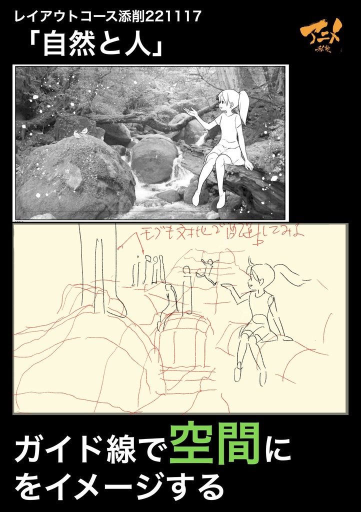 アニメ私塾3年分 2022~2024年レイアウトコース添削集まとめ全1442点+解説動画YouTubeQRコード付き(合計22時間以上) ※ダウンロード商品