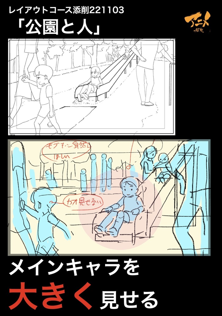 アニメ私塾3年分 2022~2024年レイアウトコース添削集まとめ全1442点+解説動画YouTubeQRコード付き(合計22時間以上) ※ダウンロード商品