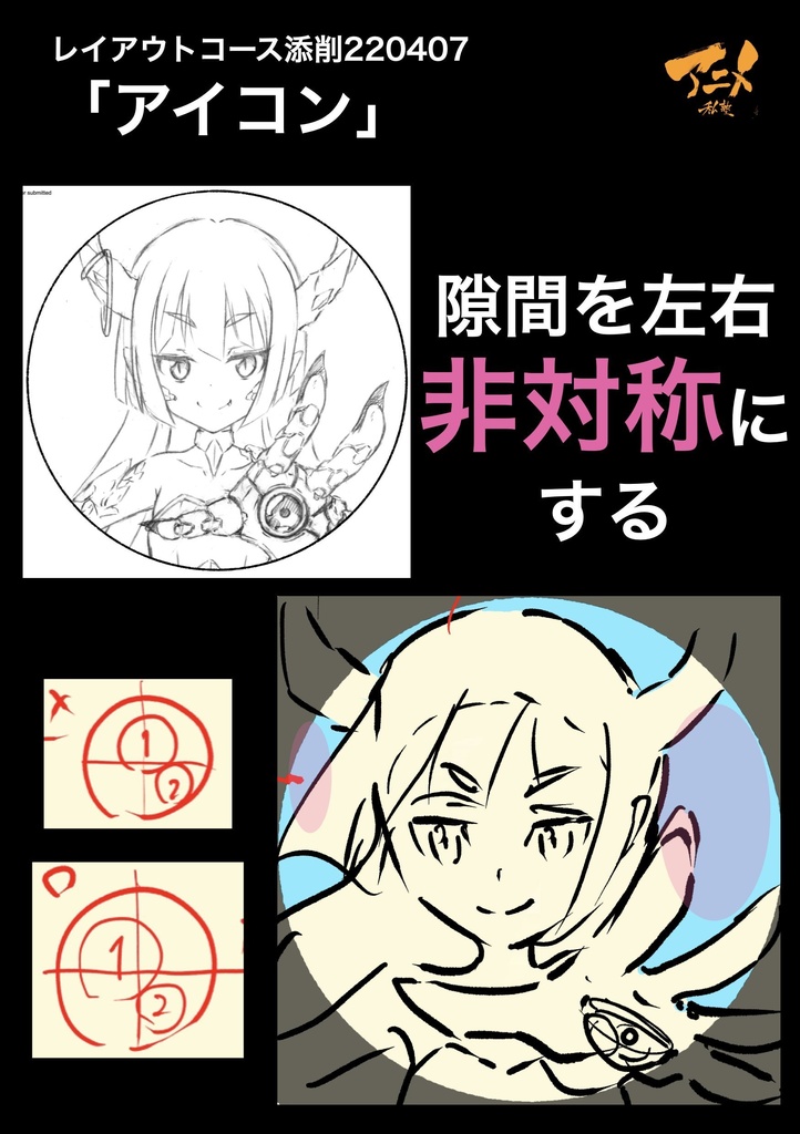 アニメ私塾3年分 2022~2024年レイアウトコース添削集まとめ全1442点+解説動画YouTubeQRコード付き(合計22時間以上) ※ダウンロード商品