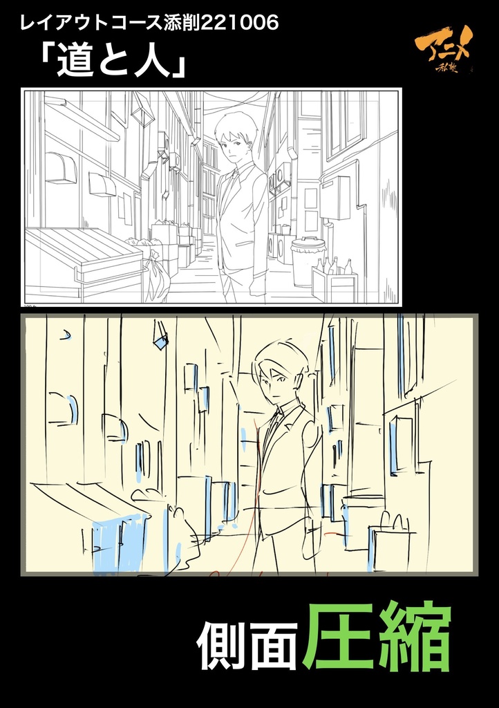 アニメ私塾3年分 2022~2024年レイアウトコース添削集まとめ全1442点+解説動画YouTubeQRコード付き(合計22時間以上) ※ダウンロード商品