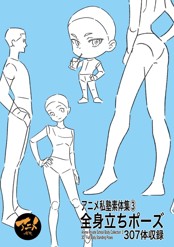 【1月限定40%OFF】アニメ私塾 素体全集1634収録※商用利用可※ダウンロード商品