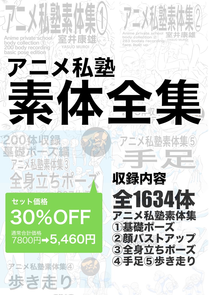 【1月限定40%OFF】アニメ私塾 素体全集1634収録※商用利用可※ダウンロード商品