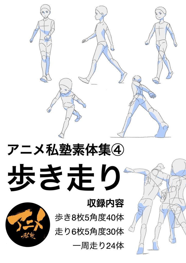 【1月限定40%OFF】アニメ私塾 素体全集1634収録※商用利用可※ダウンロード商品
