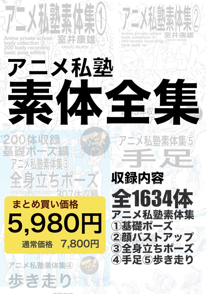 【セット価格】アニメ私塾 素体全集1634体収録※商用利用可※ダウンロード商品