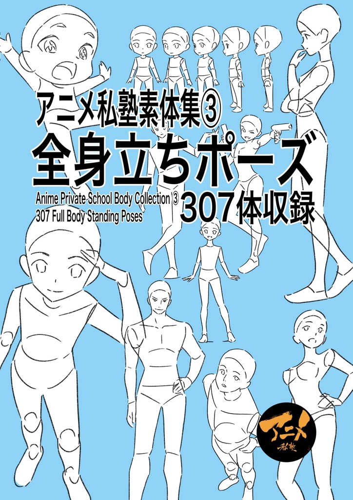 【1月限定40%OFF】アニメ私塾 素体全集1634収録※商用利用可※ダウンロード商品