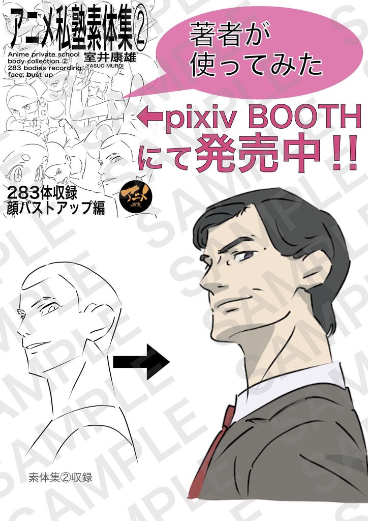 【1月限定40%OFF】アニメ私塾 素体全集1634収録※商用利用可※ダウンロード商品