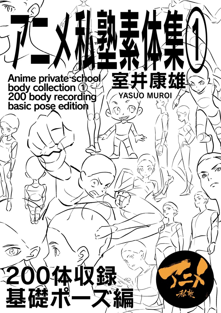 【1月限定40%OFF】アニメ私塾 素体全集1634収録※商用利用可※ダウンロード商品