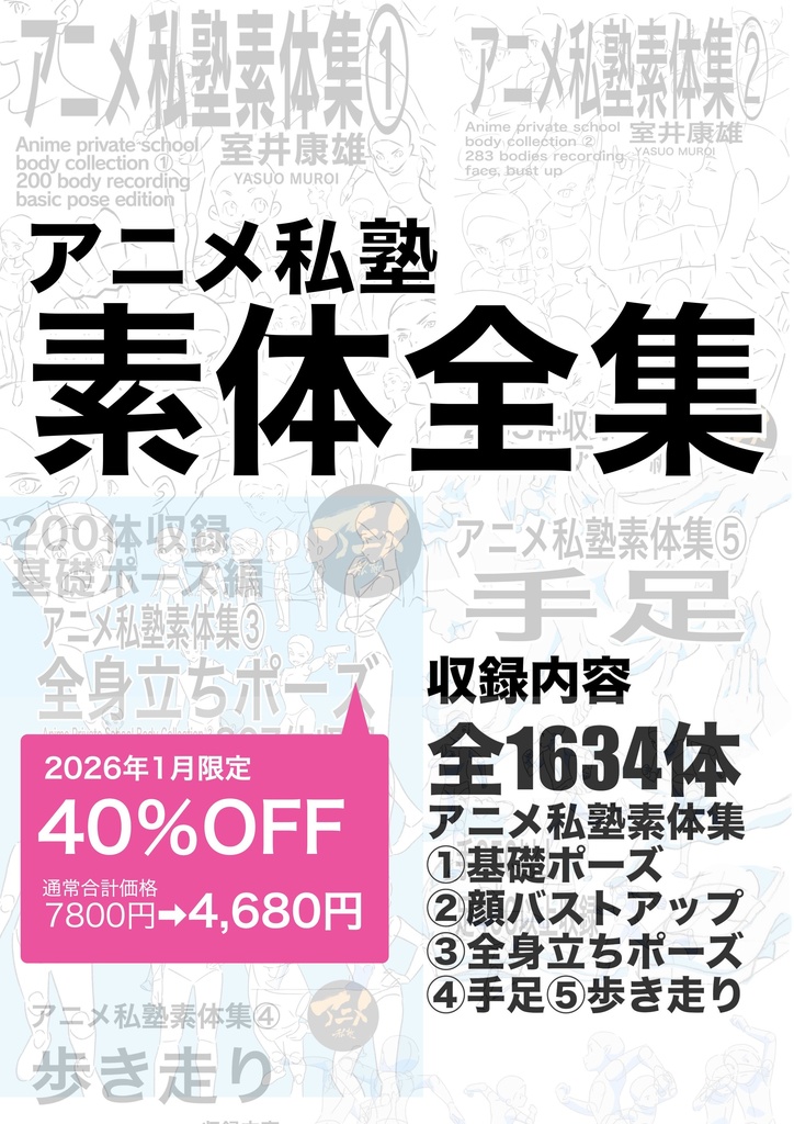 【1月限定40%OFF】アニメ私塾 素体全集1634収録※商用利用可※ダウンロード商品