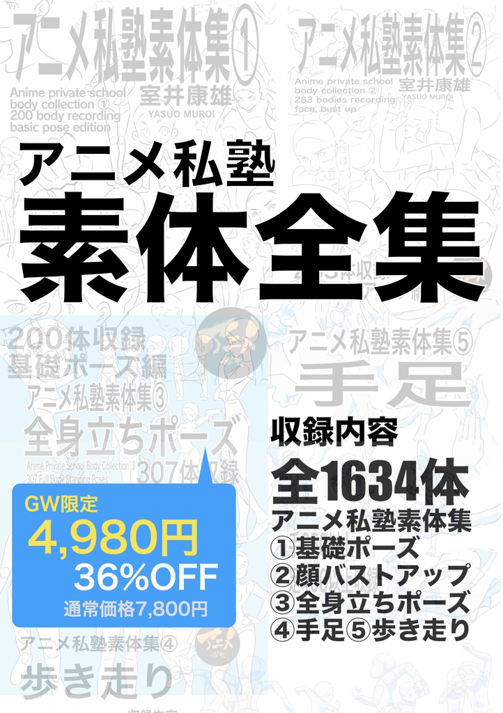 【GW限定36％OFF】アニメ私塾 素体全集1634体収録※商用利用可※ダウンロード商品