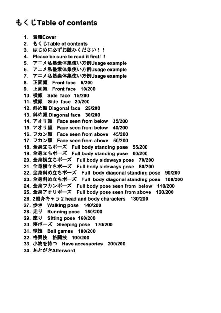 【1月限定40%OFF】アニメ私塾 素体全集1634収録※商用利用可※ダウンロード商品