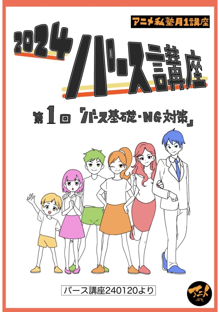 【1月限定75%オフ】アニメ私塾レポ全集(キャラ、レイアウト、アニメ、パース講座)全48講座合計4192ページ+合計88時間解説限定YouTubeQRコード付き