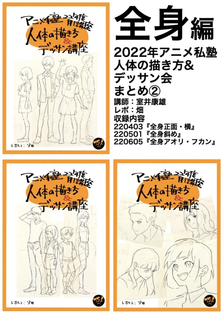 【1月限定75%オフ】アニメ私塾レポ全集(キャラ、レイアウト、アニメ、パース講座)全48講座合計4192ページ+合計88時間解説限定YouTubeQRコード付き