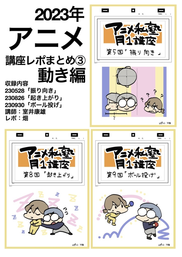 【1月限定75%オフ】アニメ私塾レポ全集(キャラ、レイアウト、アニメ、パース講座)全48講座合計4192ページ+合計88時間解説限定YouTubeQRコード付き