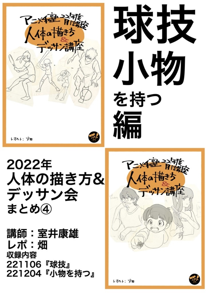 【1月限定75%オフ】アニメ私塾レポ全集(キャラ、レイアウト、アニメ、パース講座)全48講座合計4192ページ+合計88時間解説限定YouTubeQRコード付き