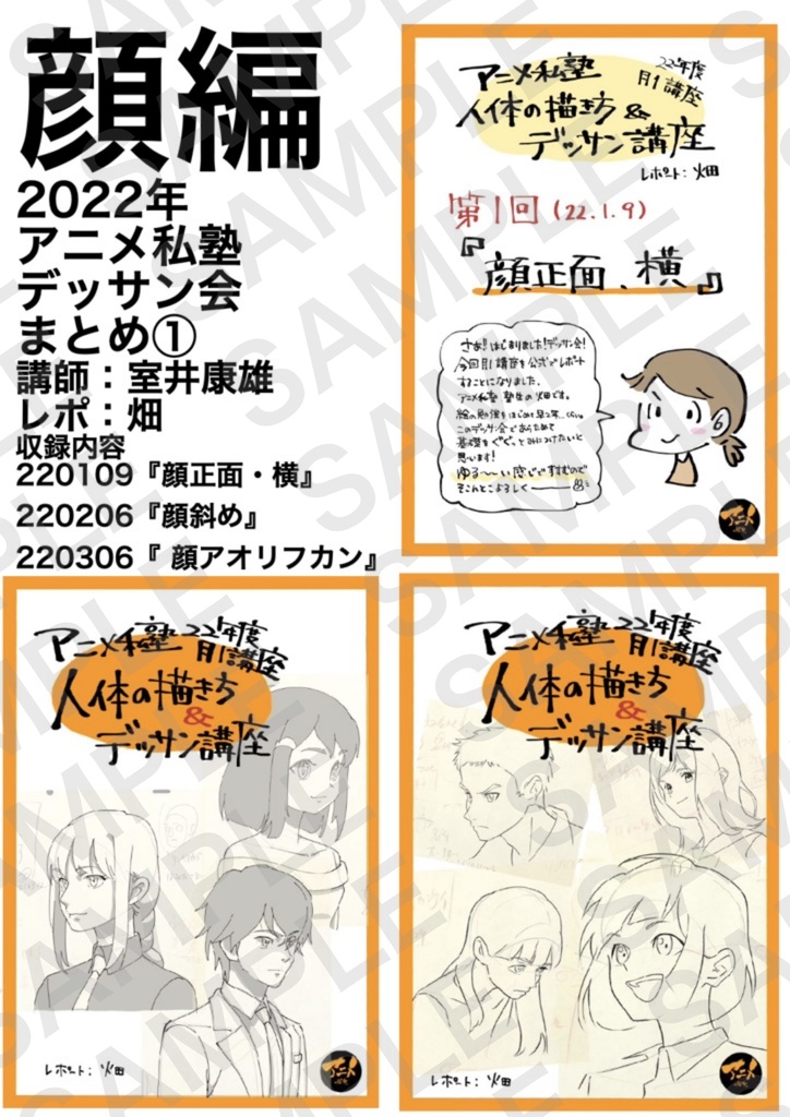 【1月限定75%オフ】アニメ私塾レポ全集(キャラ、レイアウト、アニメ、パース講座)全48講座合計4192ページ+合計88時間解説限定YouTubeQRコード付き