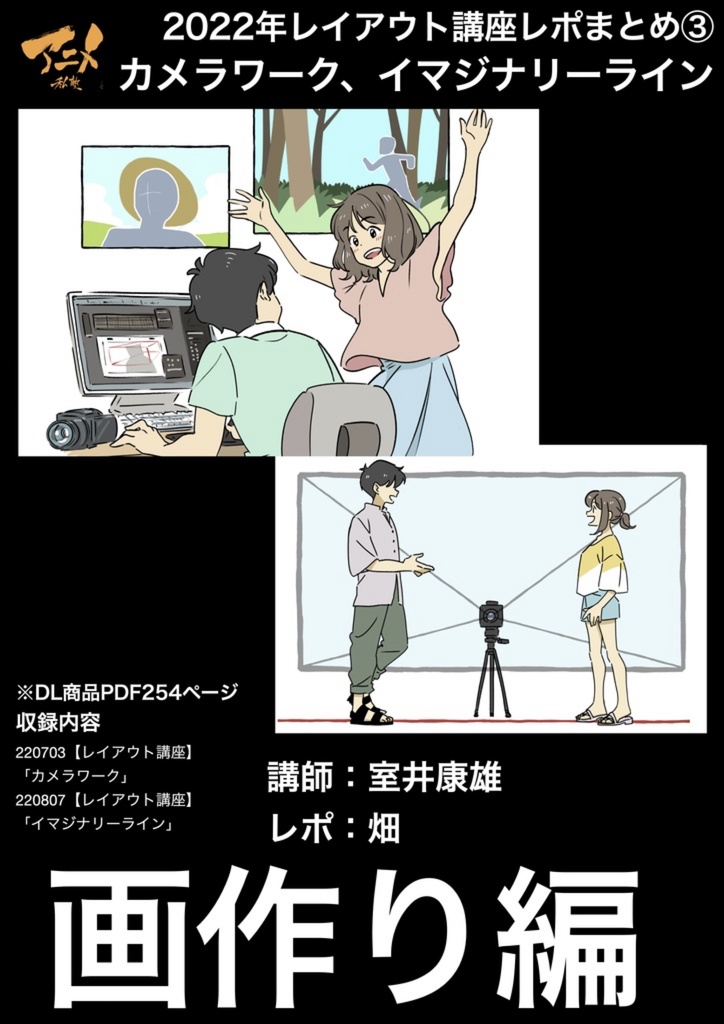 【1月限定75%オフ】アニメ私塾レポ全集(キャラ、レイアウト、アニメ、パース講座)全48講座合計4192ページ+合計88時間解説限定YouTubeQRコード付き