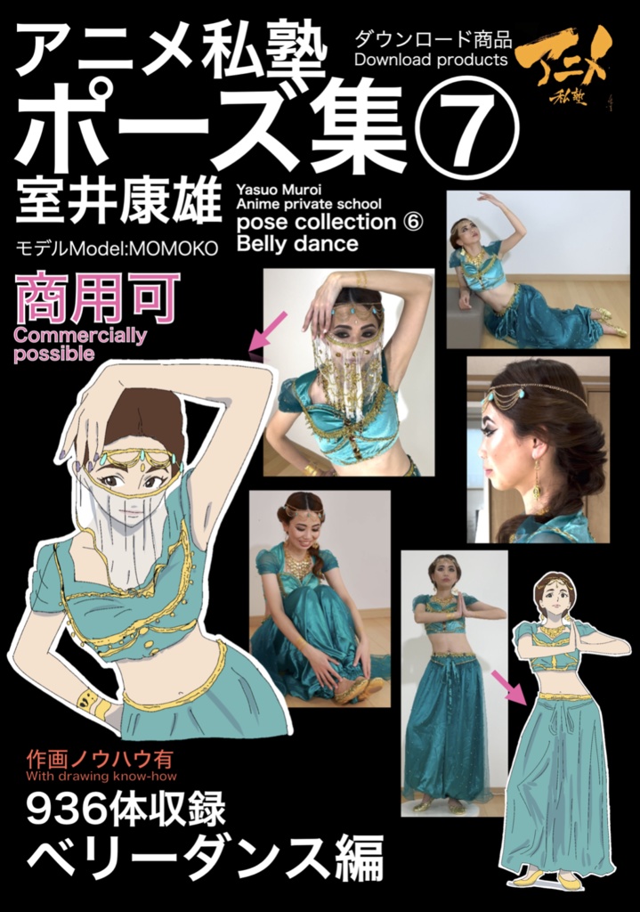 【GW限定ほぼ半額】アニメ私塾ポーズ全集【4,433体収録】商用利用可※DL商品