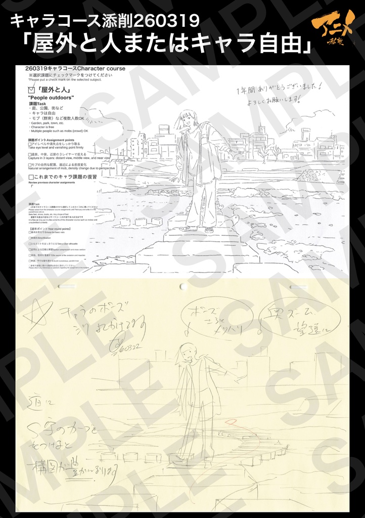 アニメ私塾2025年キャラコース添削集まとめ240点※DL商品