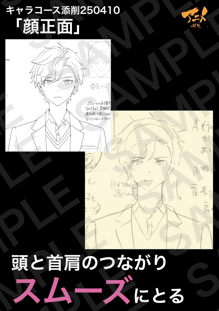 アニメ私塾2025年キャラコース添削集まとめ240点※DL商品