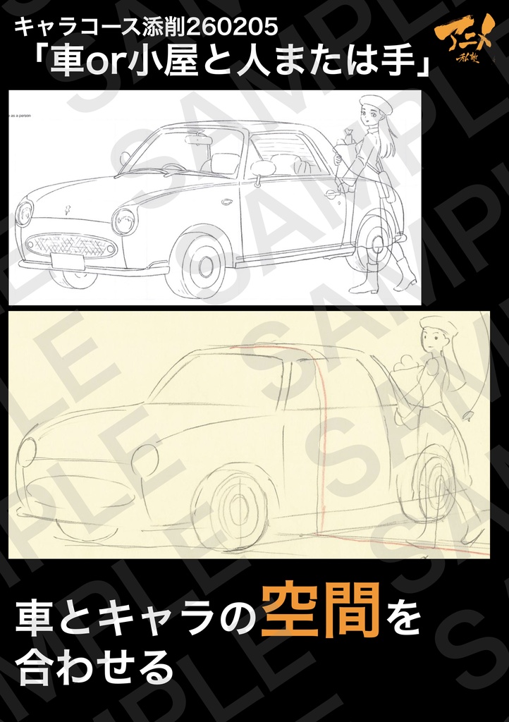 アニメ私塾2025年キャラコース添削集まとめ240点※DL商品