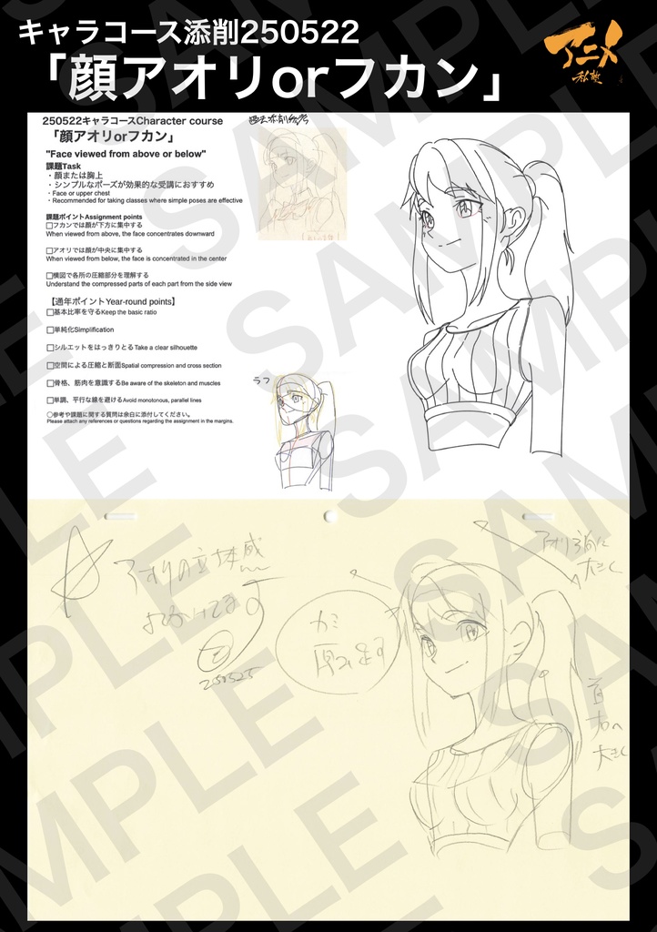 アニメ私塾2025年キャラコース添削集まとめ240点※DL商品