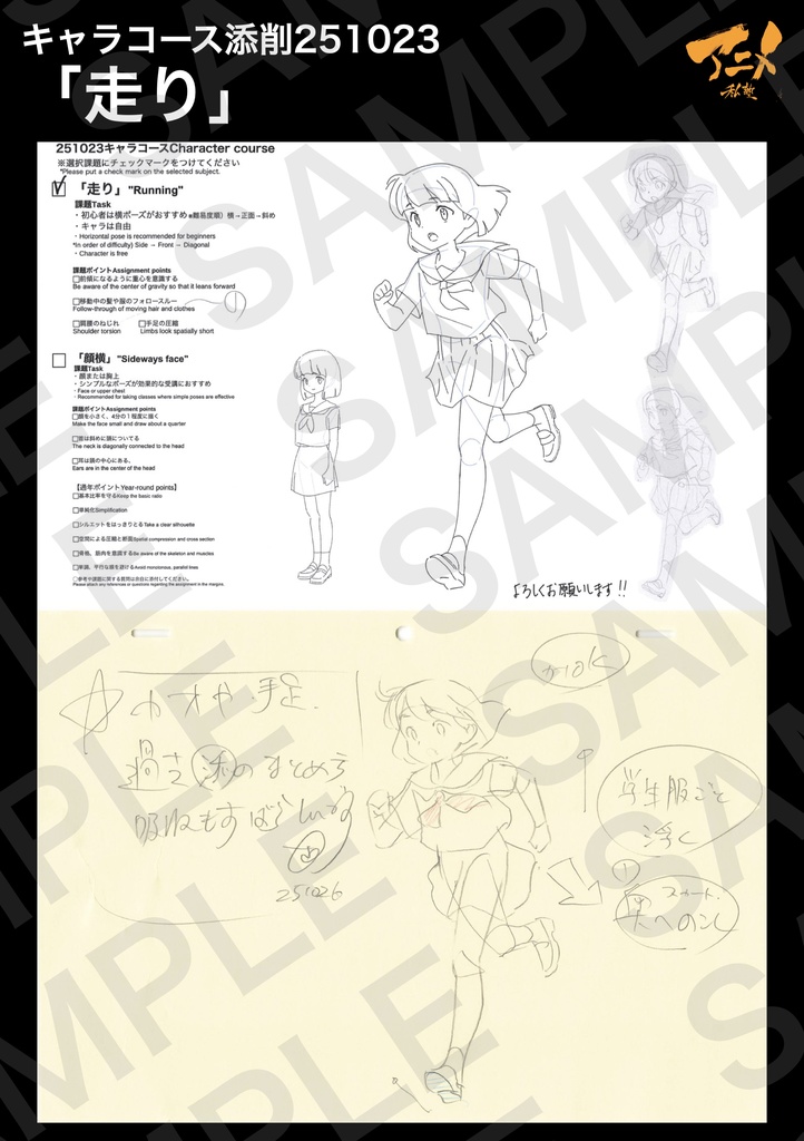 アニメ私塾2025年キャラコース添削集まとめ240点※DL商品