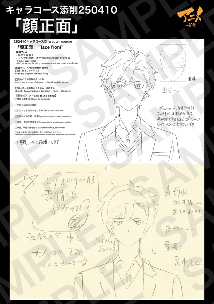 アニメ私塾2025年キャラコース添削集まとめ240点※DL商品