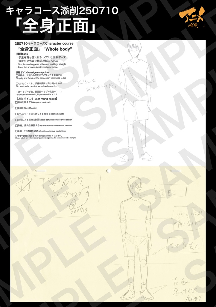 アニメ私塾2025年キャラコース添削集まとめ240点※DL商品