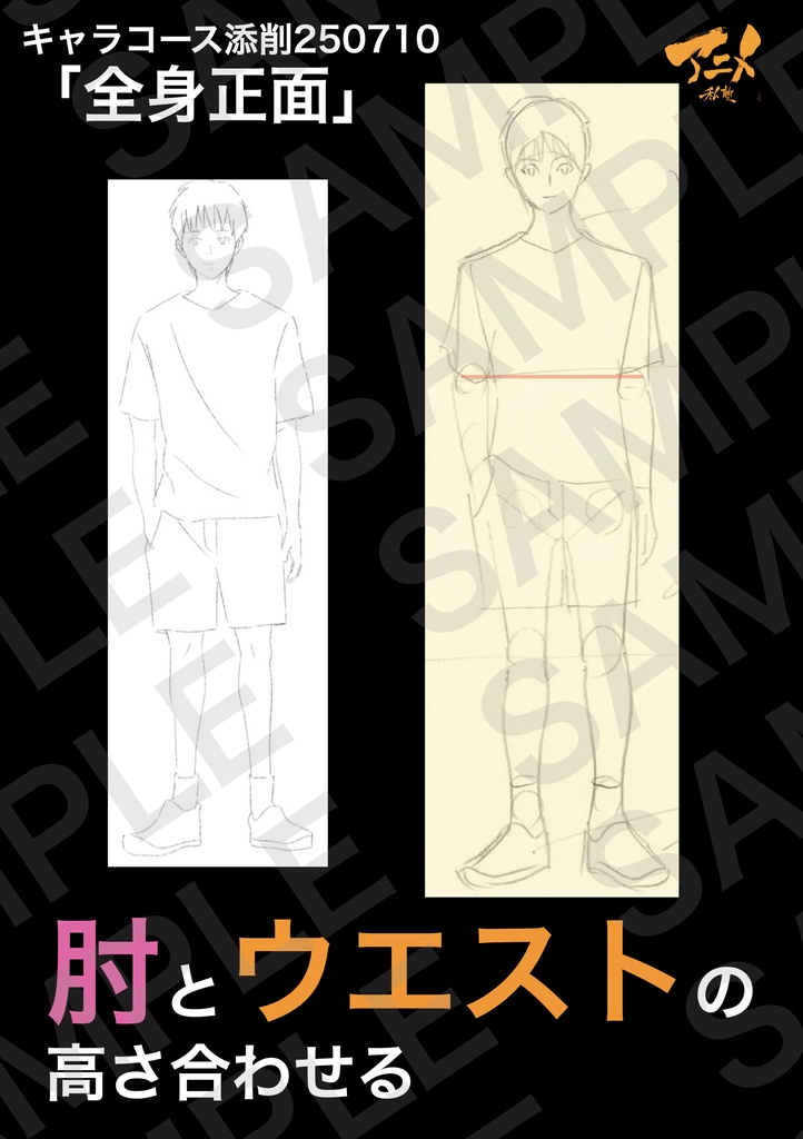 アニメ私塾2025年キャラコース添削集まとめ240点※DL商品