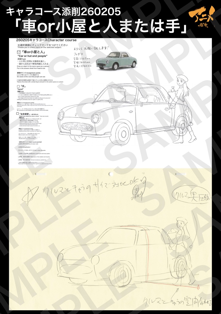 アニメ私塾2025年キャラコース添削集まとめ240点※DL商品