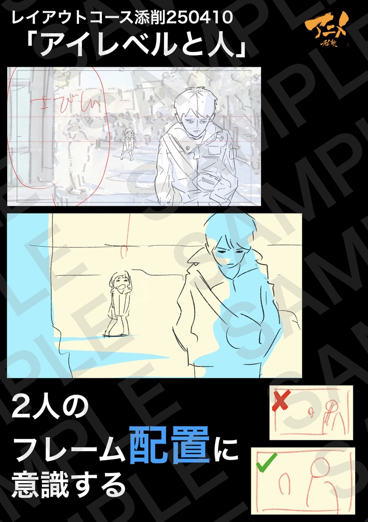 アニメ私塾2025年レイアウトコース添削集まとめ240点※DL商品