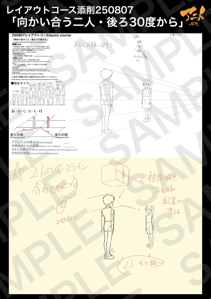アニメ私塾2025年レイアウトコース添削集まとめ240点※DL商品