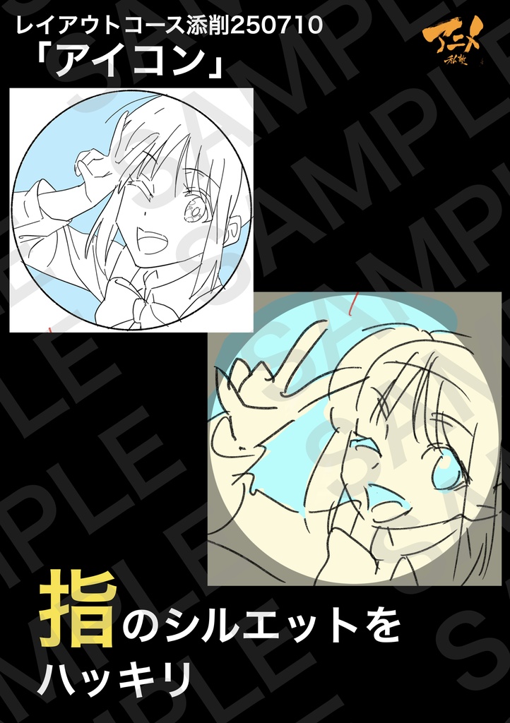 アニメ私塾2025年レイアウトコース添削集まとめ240点※DL商品