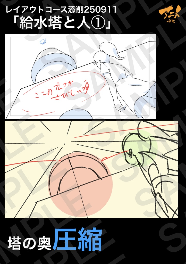 アニメ私塾2025年レイアウトコース添削集まとめ240点※DL商品