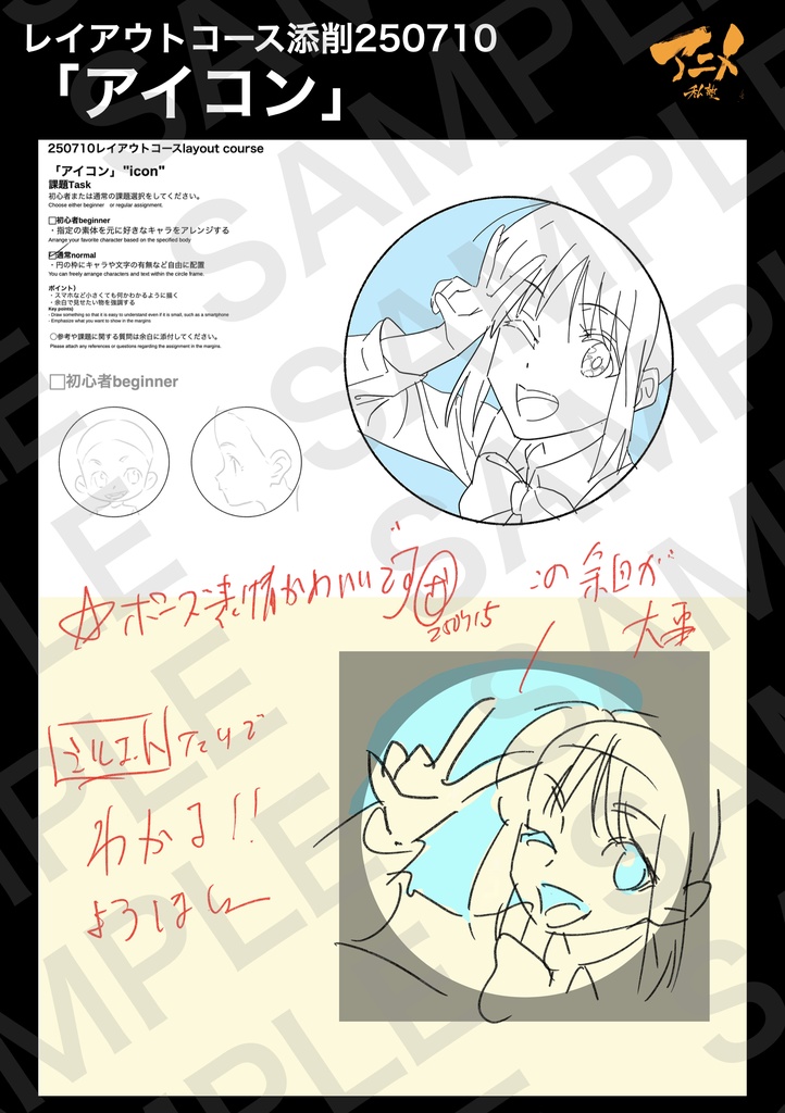 アニメ私塾2025年レイアウトコース添削集まとめ240点※DL商品