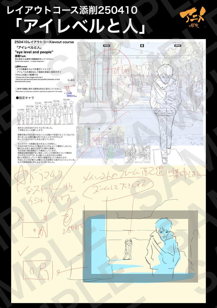 アニメ私塾2025年レイアウトコース添削集まとめ240点※DL商品
