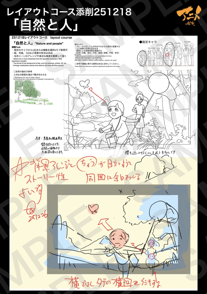 アニメ私塾2025年レイアウトコース添削集まとめ240点※DL商品