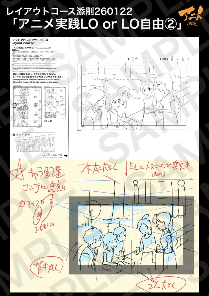 アニメ私塾2025年レイアウトコース添削集まとめ240点※DL商品