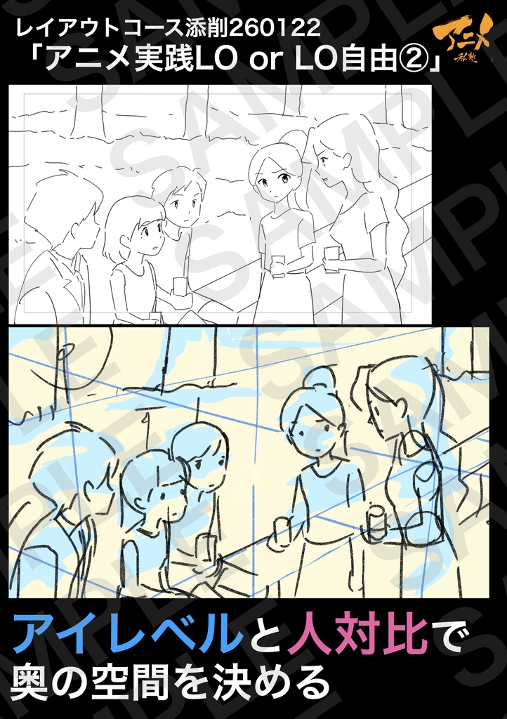 アニメ私塾2025年レイアウトコース添削集まとめ240点※DL商品