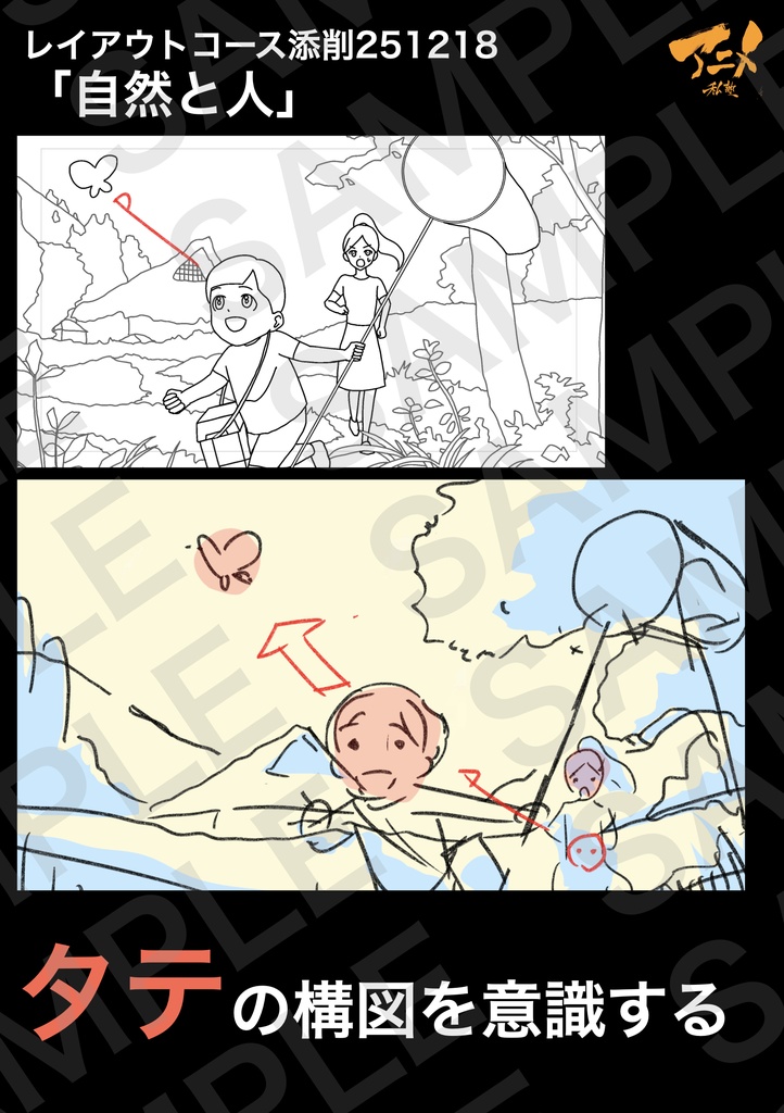 アニメ私塾2025年レイアウトコース添削集まとめ240点※DL商品