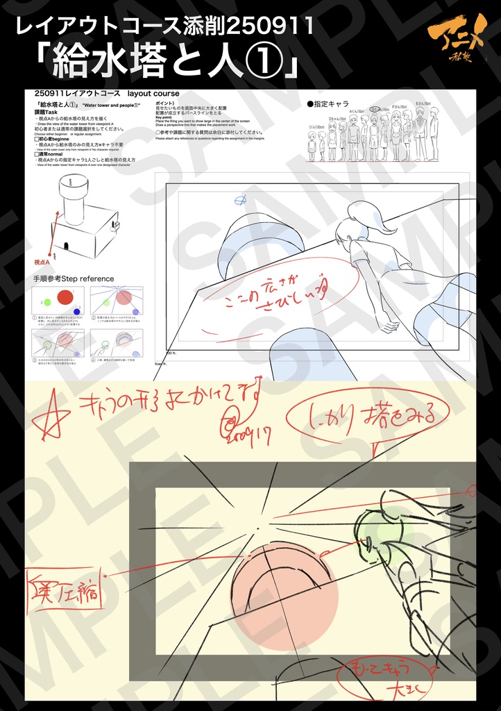 アニメ私塾2025年レイアウトコース添削集まとめ240点※DL商品