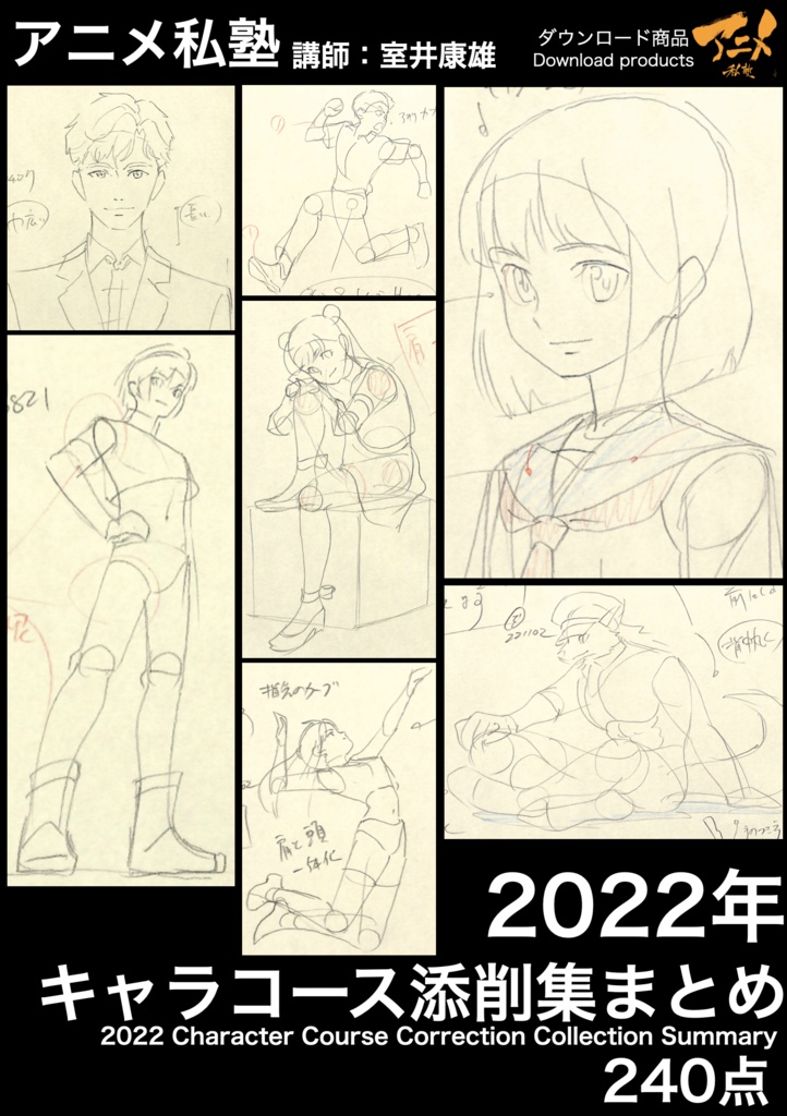 【GW61%OFF限定】アニメ私塾4年分 2022~2025年キャラコース添削集まとめ全958点+解説動画YouTubeQRコード付き(合計20時間以上) ※DL商品