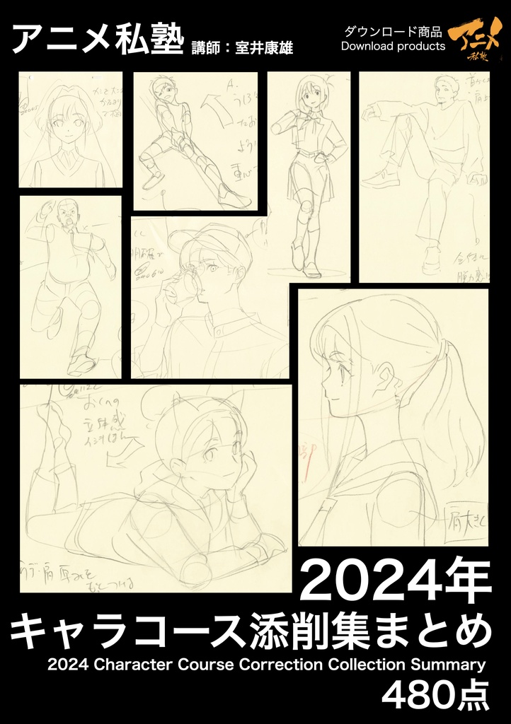 【GW61%OFF限定】アニメ私塾4年分 2022~2025年キャラコース添削集まとめ全958点+解説動画YouTubeQRコード付き(合計20時間以上) ※DL商品