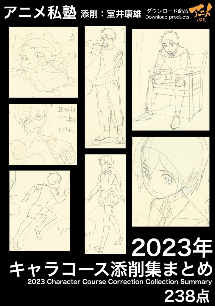 【GW61%OFF限定】アニメ私塾4年分 2022~2025年キャラコース添削集まとめ全958点+解説動画YouTubeQRコード付き(合計20時間以上) ※DL商品