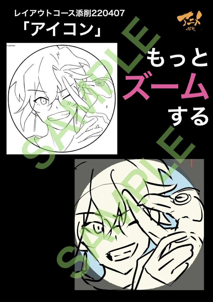 【GW61%OFF限定】アニメ私塾4年分 2022~2025年レイアウトコース添削集まとめ全915点+解説動画YouTubeQRコード付き(合計22時間以上) ※DL商品